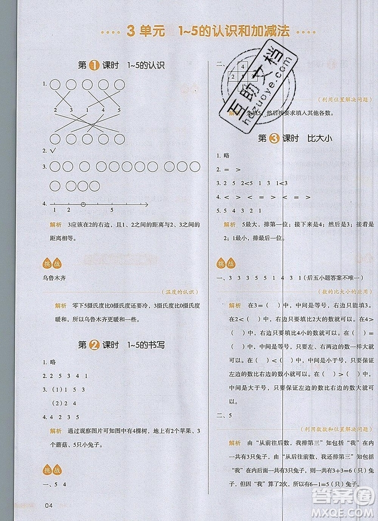 2019年一本我愛(ài)寫(xiě)作業(yè)小學(xué)數(shù)學(xué)一年級(jí)上冊(cè)人教版參考答案