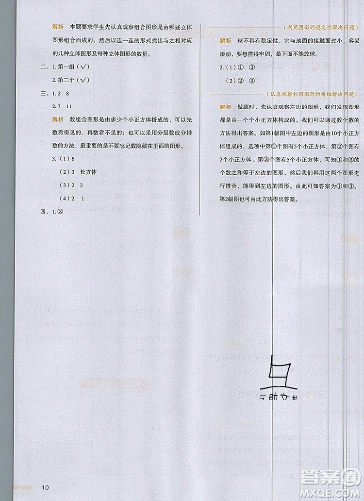 2019年一本我愛(ài)寫(xiě)作業(yè)小學(xué)數(shù)學(xué)一年級(jí)上冊(cè)人教版參考答案