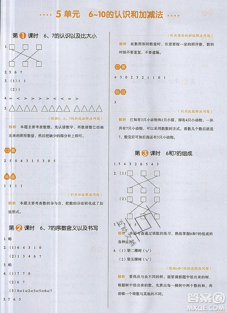 2019年一本我愛(ài)寫(xiě)作業(yè)小學(xué)數(shù)學(xué)一年級(jí)上冊(cè)人教版參考答案