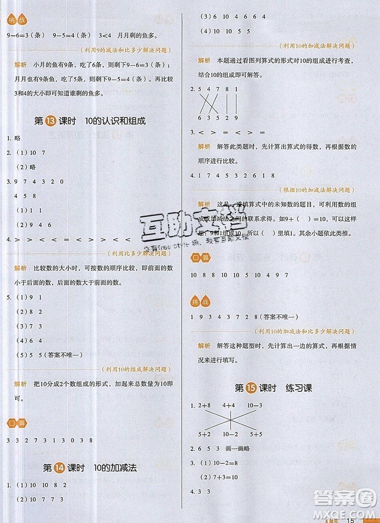 2019年一本我愛(ài)寫(xiě)作業(yè)小學(xué)數(shù)學(xué)一年級(jí)上冊(cè)人教版參考答案