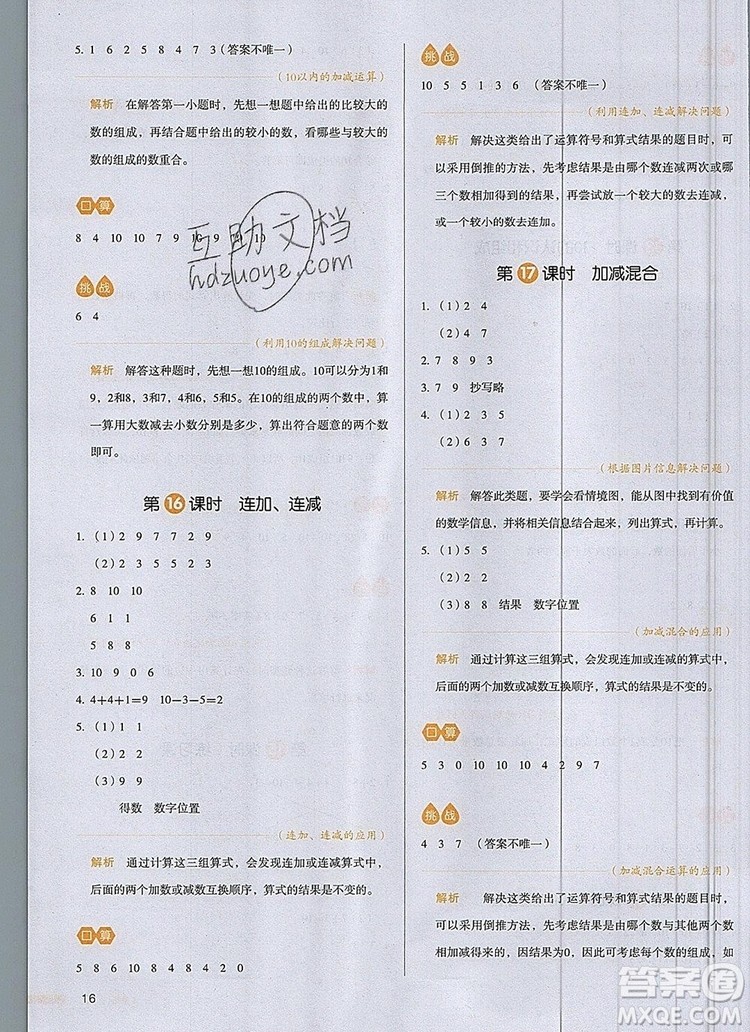 2019年一本我愛(ài)寫(xiě)作業(yè)小學(xué)數(shù)學(xué)一年級(jí)上冊(cè)人教版參考答案