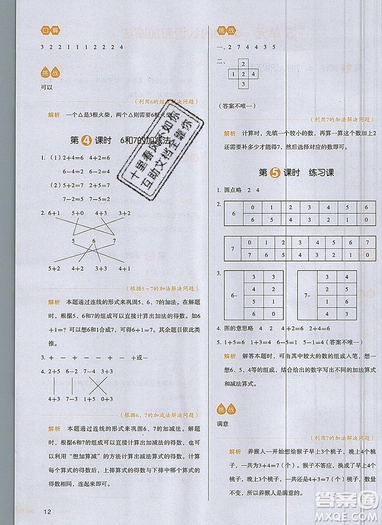 2019年一本我愛(ài)寫(xiě)作業(yè)小學(xué)數(shù)學(xué)一年級(jí)上冊(cè)人教版參考答案