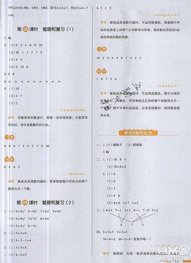 2019年一本我愛(ài)寫(xiě)作業(yè)小學(xué)數(shù)學(xué)一年級(jí)上冊(cè)人教版參考答案