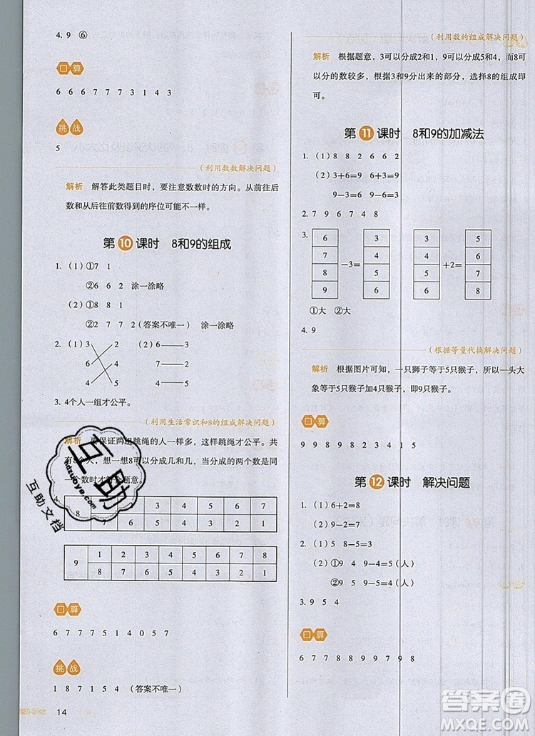 2019年一本我愛(ài)寫(xiě)作業(yè)小學(xué)數(shù)學(xué)一年級(jí)上冊(cè)人教版參考答案