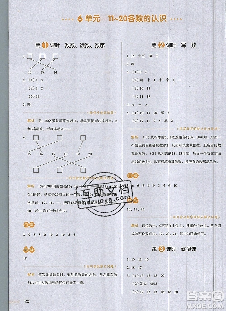 2019年一本我愛(ài)寫(xiě)作業(yè)小學(xué)數(shù)學(xué)一年級(jí)上冊(cè)人教版參考答案