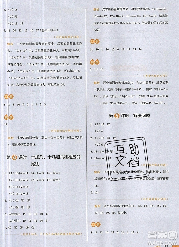 2019年一本我愛(ài)寫(xiě)作業(yè)小學(xué)數(shù)學(xué)一年級(jí)上冊(cè)人教版參考答案