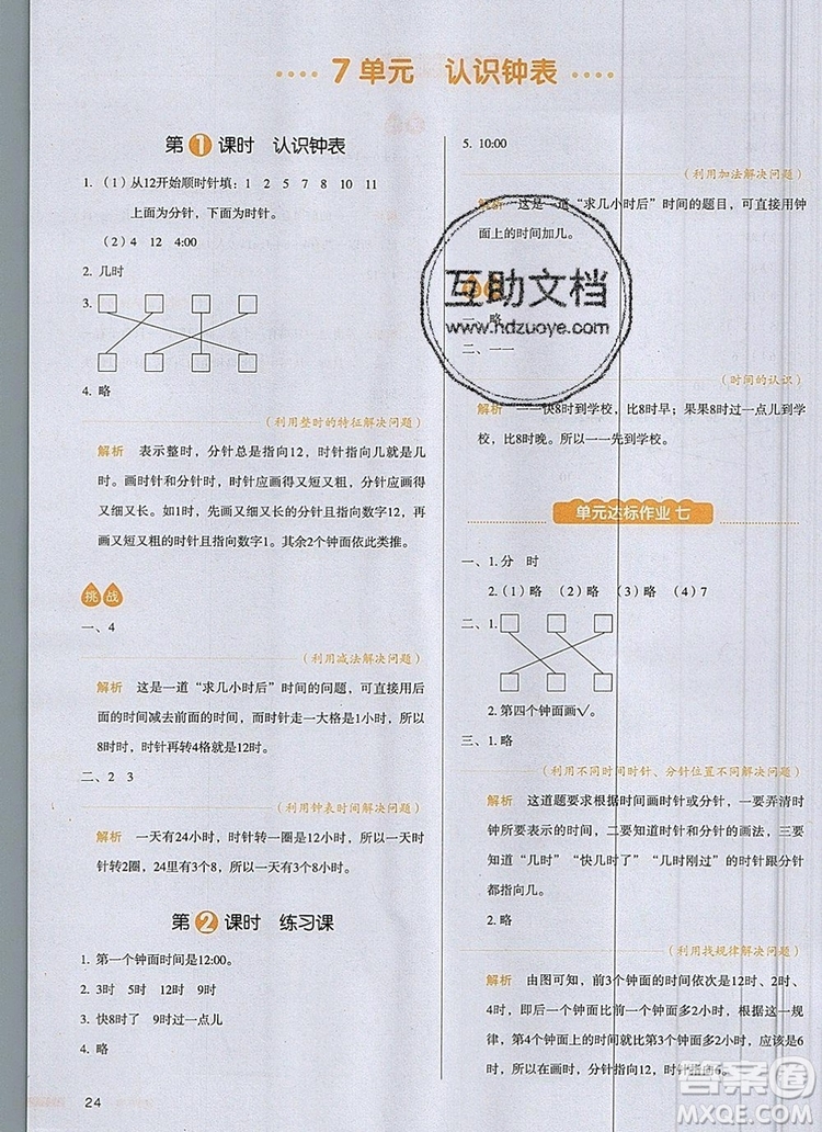 2019年一本我愛(ài)寫(xiě)作業(yè)小學(xué)數(shù)學(xué)一年級(jí)上冊(cè)人教版參考答案