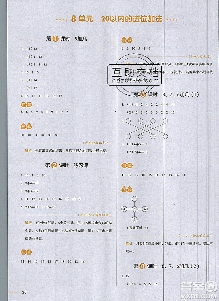 2019年一本我愛(ài)寫(xiě)作業(yè)小學(xué)數(shù)學(xué)一年級(jí)上冊(cè)人教版參考答案