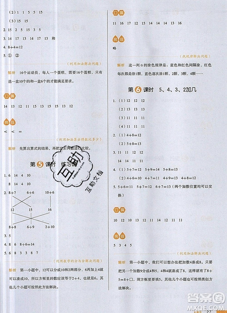 2019年一本我愛(ài)寫(xiě)作業(yè)小學(xué)數(shù)學(xué)一年級(jí)上冊(cè)人教版參考答案