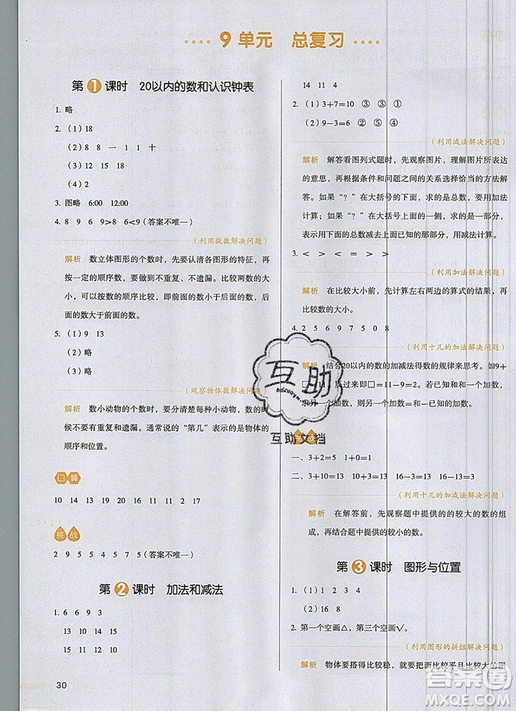 2019年一本我愛(ài)寫(xiě)作業(yè)小學(xué)數(shù)學(xué)一年級(jí)上冊(cè)人教版參考答案