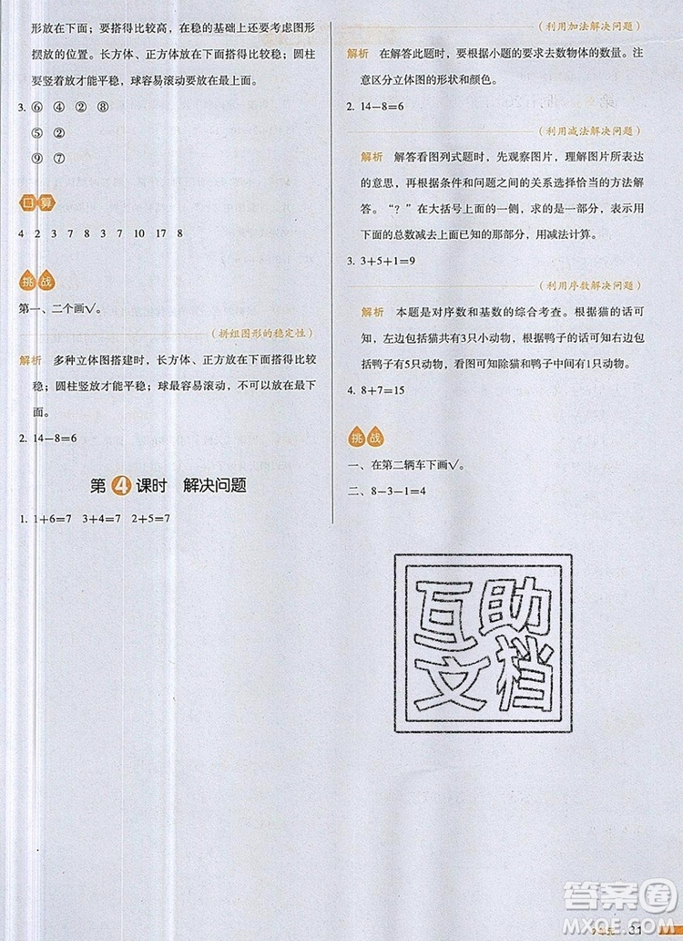 2019年一本我愛(ài)寫(xiě)作業(yè)小學(xué)數(shù)學(xué)一年級(jí)上冊(cè)人教版參考答案