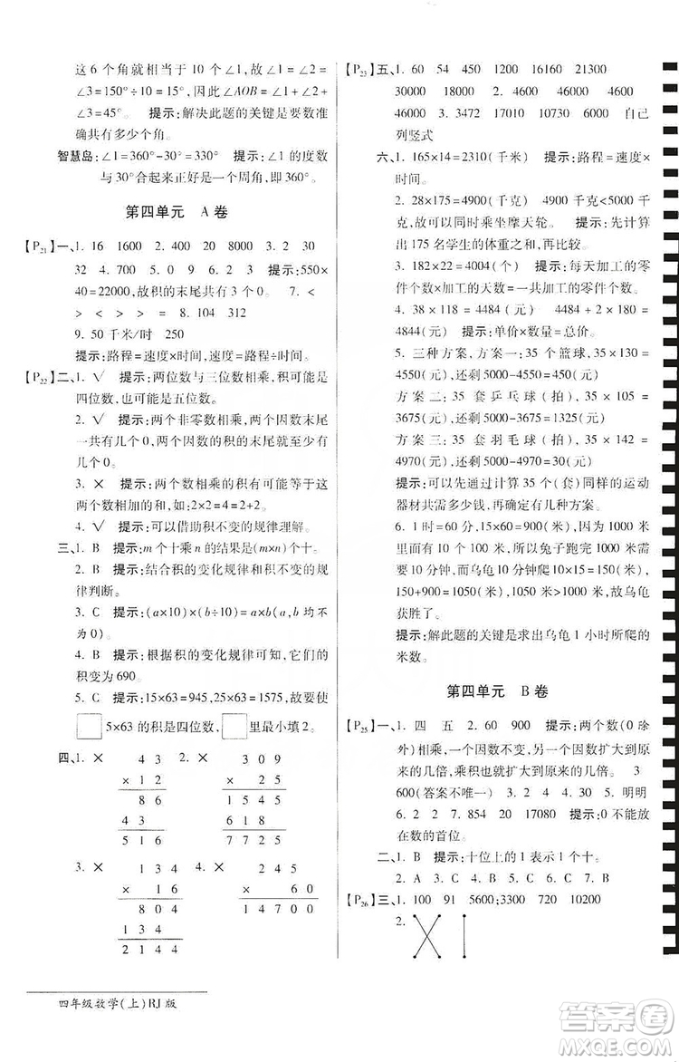 萬向思維2019年秋最新AB卷小學(xué)四年級數(shù)學(xué)上冊人教版答案