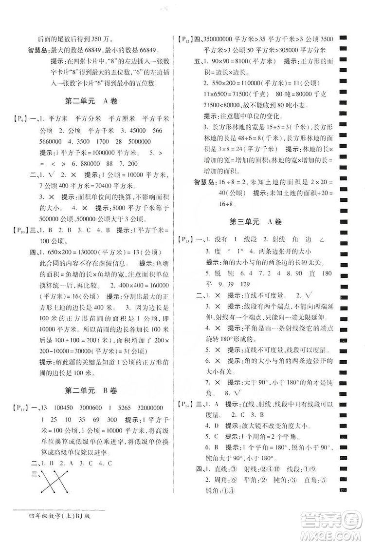 萬向思維2019年秋最新AB卷小學(xué)四年級數(shù)學(xué)上冊人教版答案