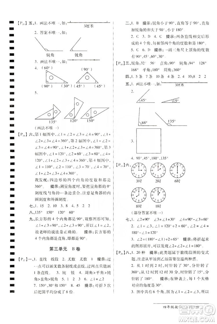 萬向思維2019年秋最新AB卷小學(xué)四年級數(shù)學(xué)上冊人教版答案