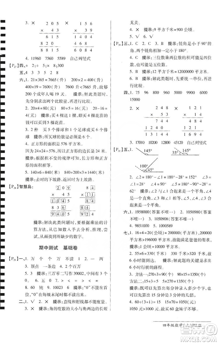 萬向思維2019年秋最新AB卷小學(xué)四年級數(shù)學(xué)上冊人教版答案