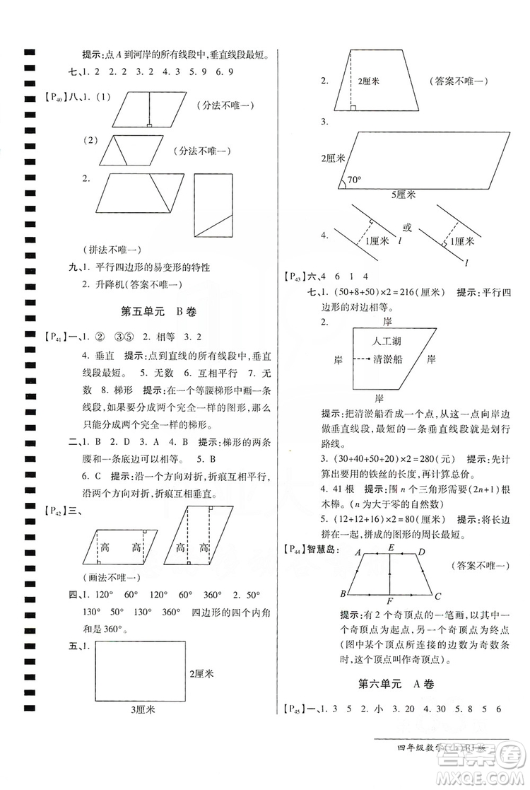 萬向思維2019年秋最新AB卷小學(xué)四年級數(shù)學(xué)上冊人教版答案