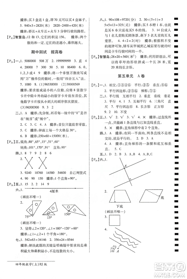 萬向思維2019年秋最新AB卷小學(xué)四年級數(shù)學(xué)上冊人教版答案