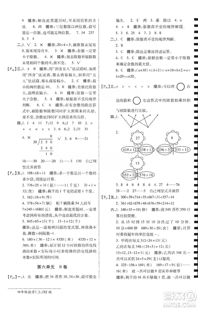 萬向思維2019年秋最新AB卷小學(xué)四年級數(shù)學(xué)上冊人教版答案