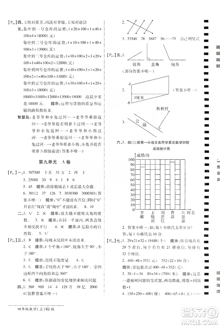 萬向思維2019年秋最新AB卷小學(xué)四年級數(shù)學(xué)上冊人教版答案