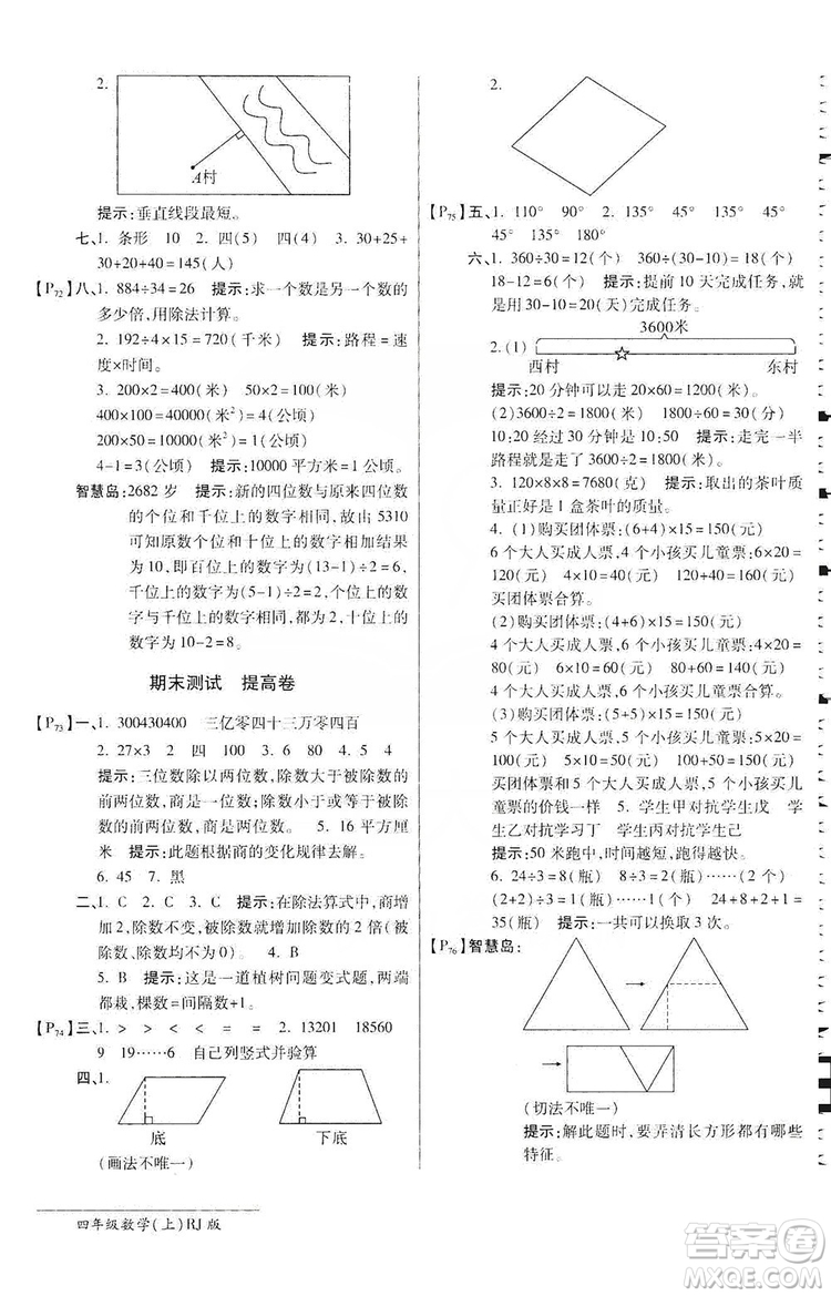 萬向思維2019年秋最新AB卷小學(xué)四年級數(shù)學(xué)上冊人教版答案