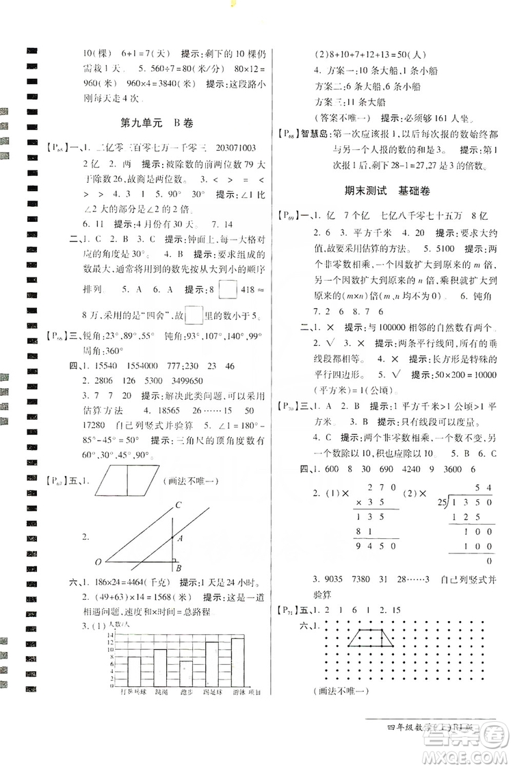 萬向思維2019年秋最新AB卷小學(xué)四年級數(shù)學(xué)上冊人教版答案