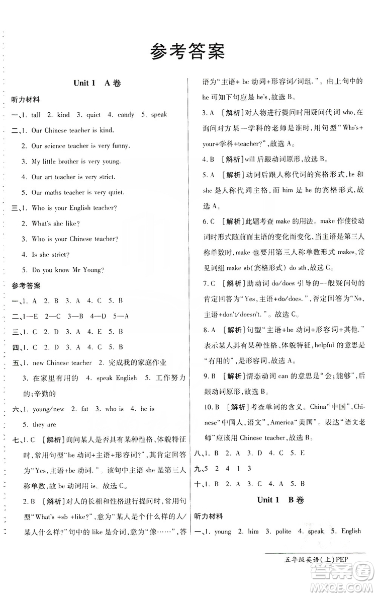 萬向思維2019年秋最新AB卷小學(xué)五年級英語上冊PEP版答案