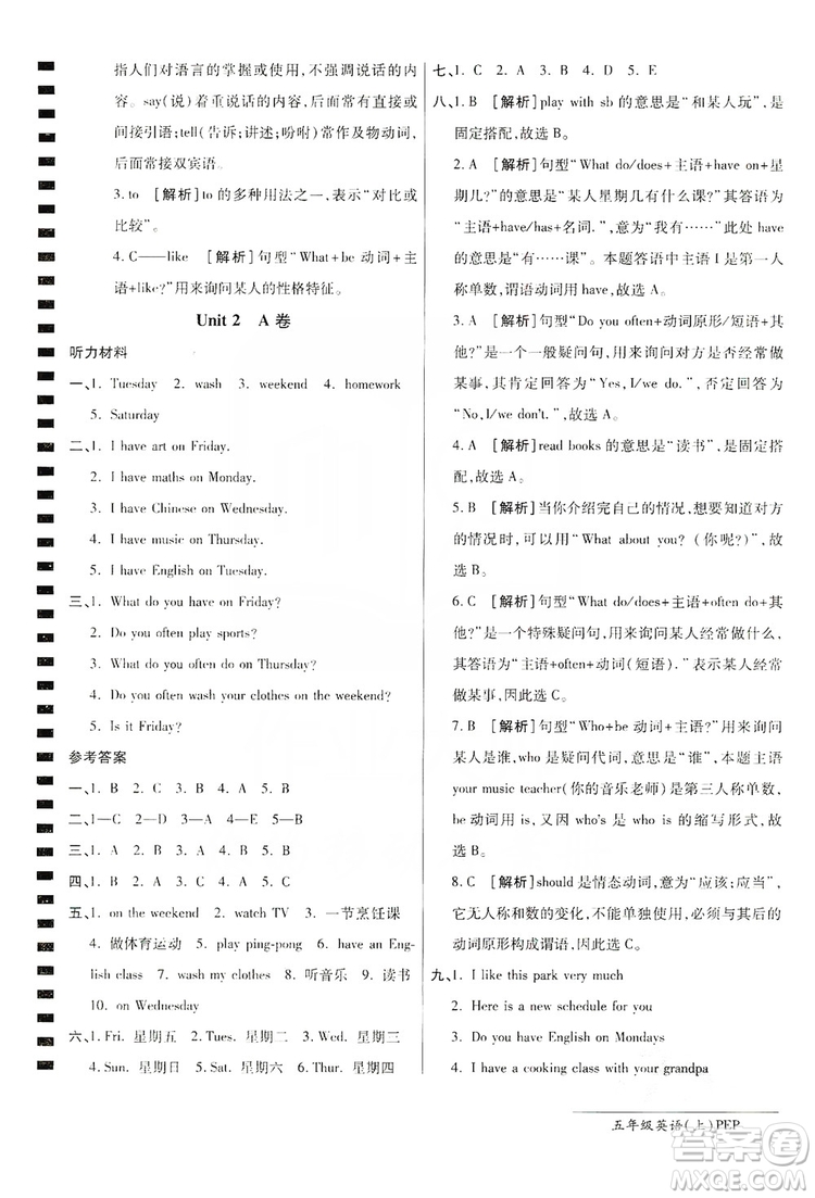 萬向思維2019年秋最新AB卷小學(xué)五年級英語上冊PEP版答案