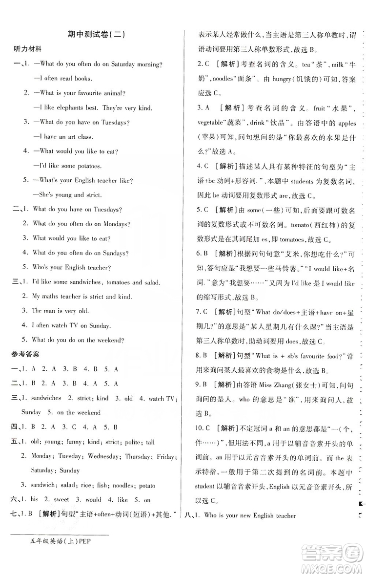 萬向思維2019年秋最新AB卷小學(xué)五年級英語上冊PEP版答案