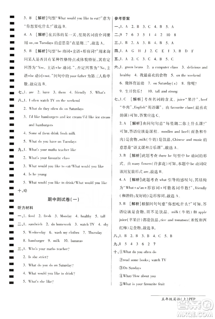 萬向思維2019年秋最新AB卷小學(xué)五年級英語上冊PEP版答案