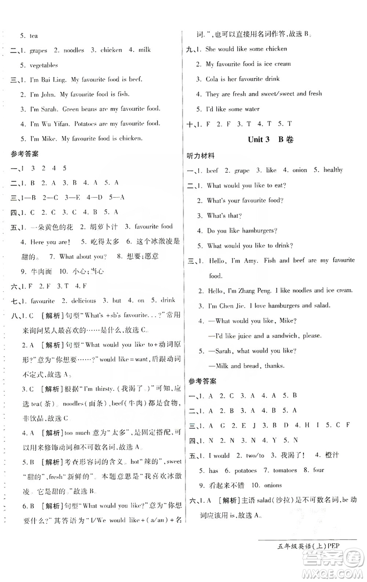 萬向思維2019年秋最新AB卷小學(xué)五年級英語上冊PEP版答案