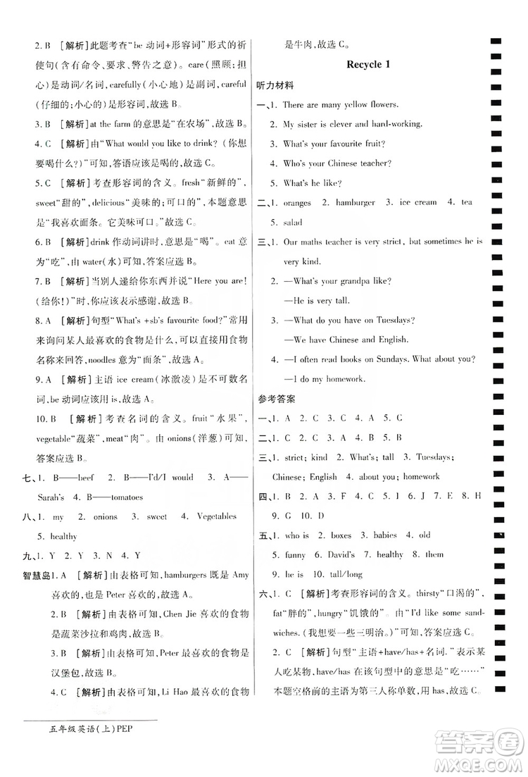 萬向思維2019年秋最新AB卷小學(xué)五年級英語上冊PEP版答案