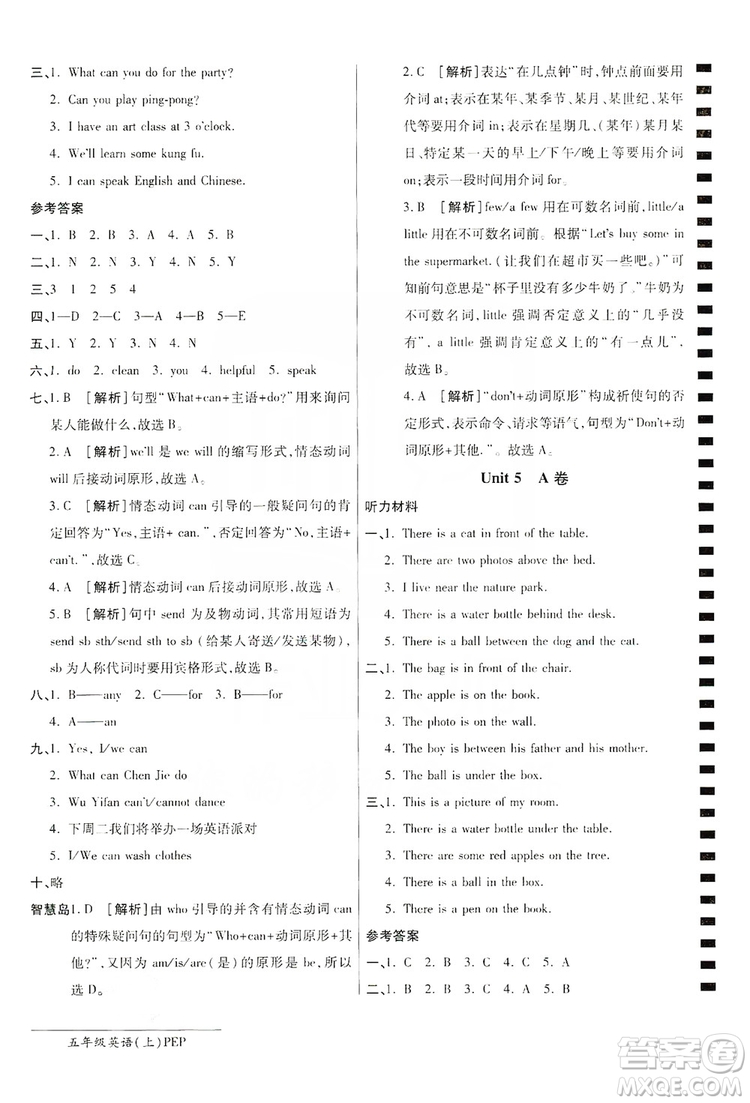 萬向思維2019年秋最新AB卷小學(xué)五年級英語上冊PEP版答案