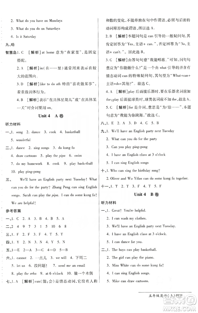 萬向思維2019年秋最新AB卷小學(xué)五年級英語上冊PEP版答案