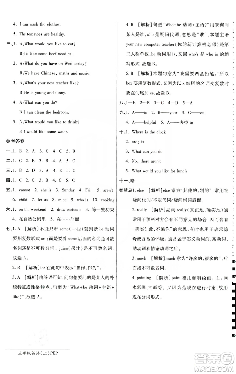 萬向思維2019年秋最新AB卷小學(xué)五年級英語上冊PEP版答案