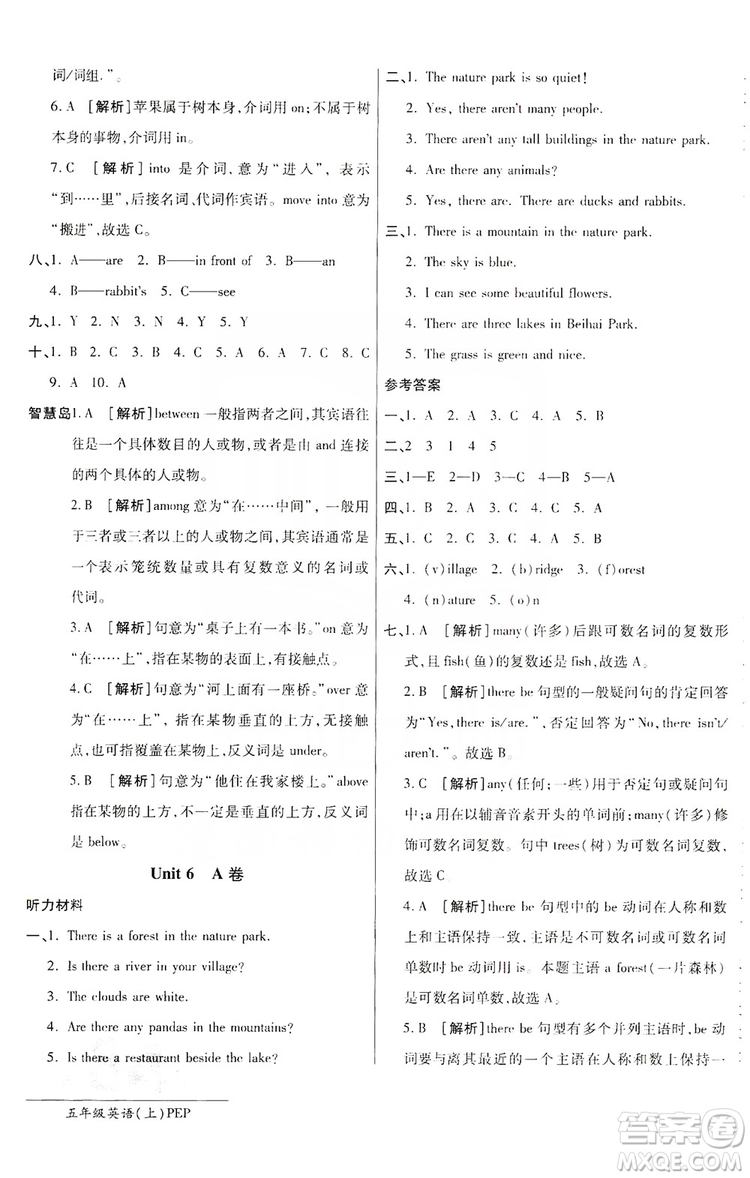 萬向思維2019年秋最新AB卷小學(xué)五年級英語上冊PEP版答案