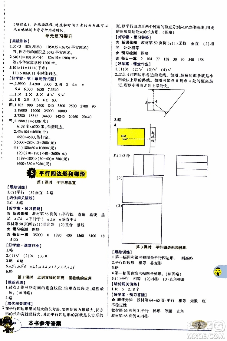 狀元成才路2019年?duì)钤笳n堂導(dǎo)學(xué)案標(biāo)準(zhǔn)本四年級(jí)數(shù)學(xué)上人教版參考答案