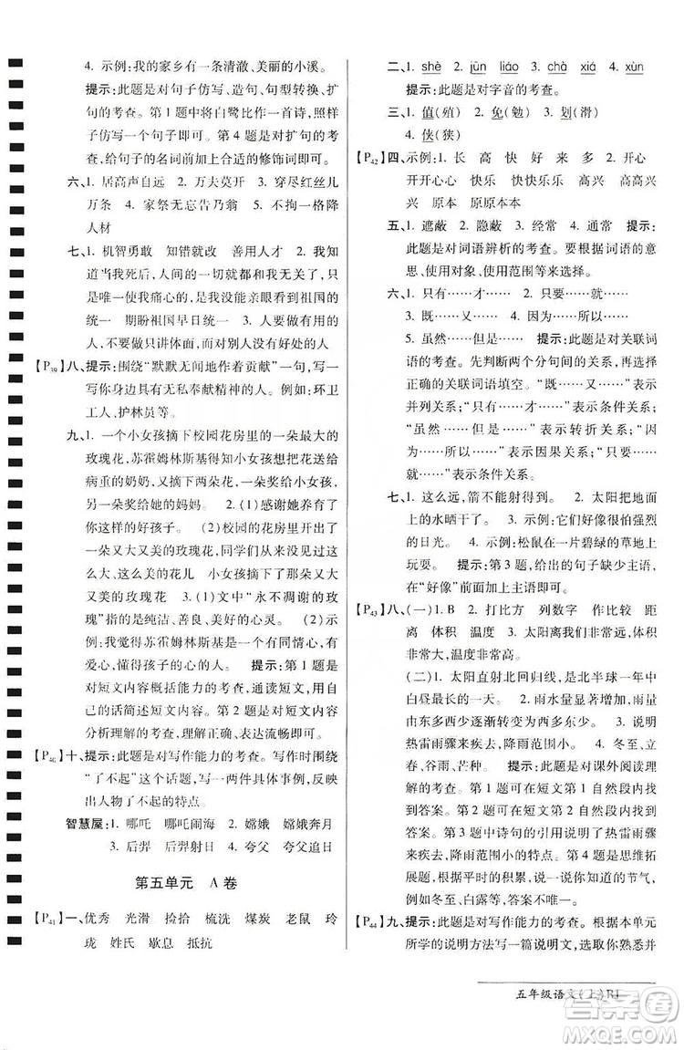 萬向思維2019年秋最新AB卷小學(xué)五年級語文上冊人教版答案