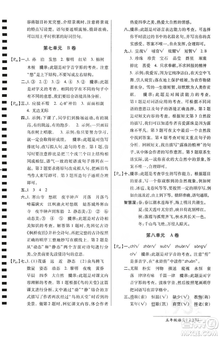 萬向思維2019年秋最新AB卷小學(xué)五年級語文上冊人教版答案