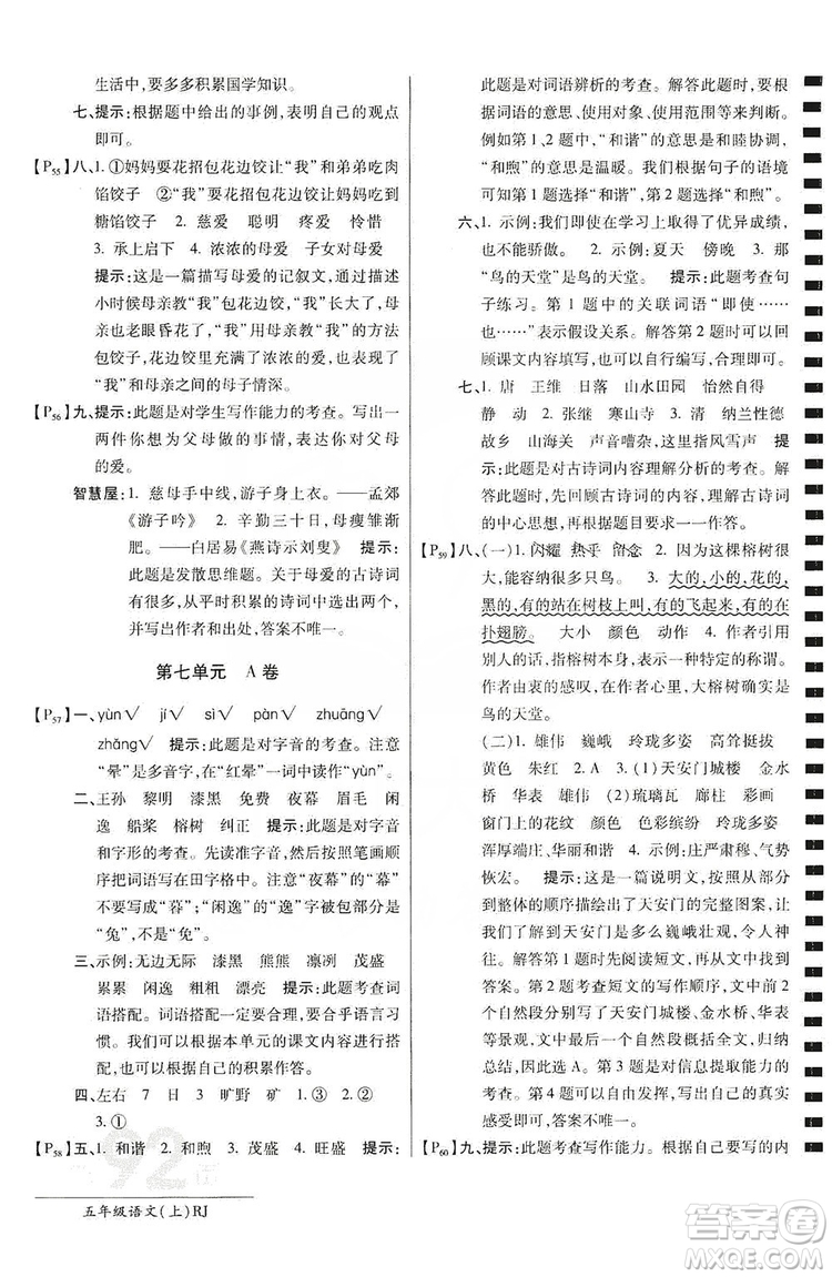 萬向思維2019年秋最新AB卷小學(xué)五年級語文上冊人教版答案