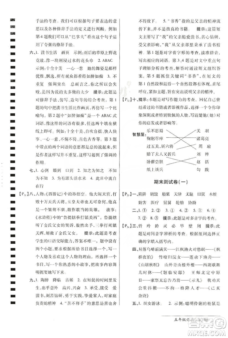 萬向思維2019年秋最新AB卷小學(xué)五年級語文上冊人教版答案