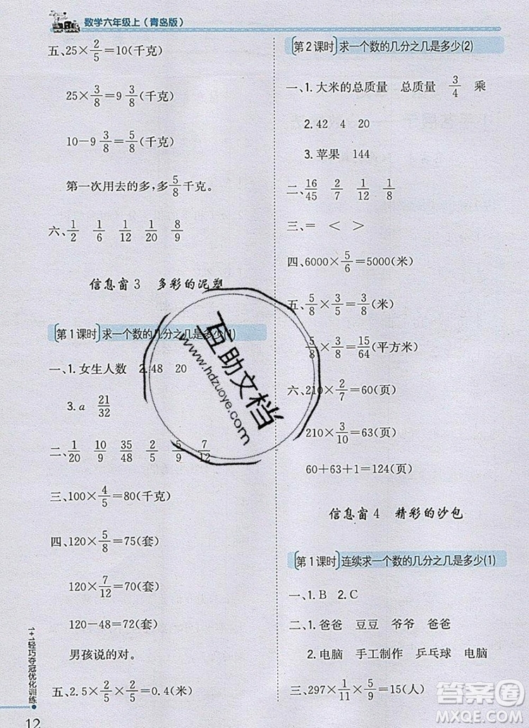 2019年1加1輕巧奪冠優(yōu)化訓(xùn)練六年級(jí)數(shù)學(xué)上冊(cè)青島版銀版參考答案