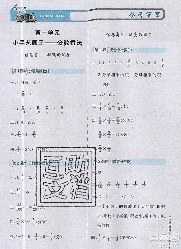 2019年1加1輕巧奪冠優(yōu)化訓(xùn)練六年級(jí)數(shù)學(xué)上冊(cè)青島版銀版參考答案