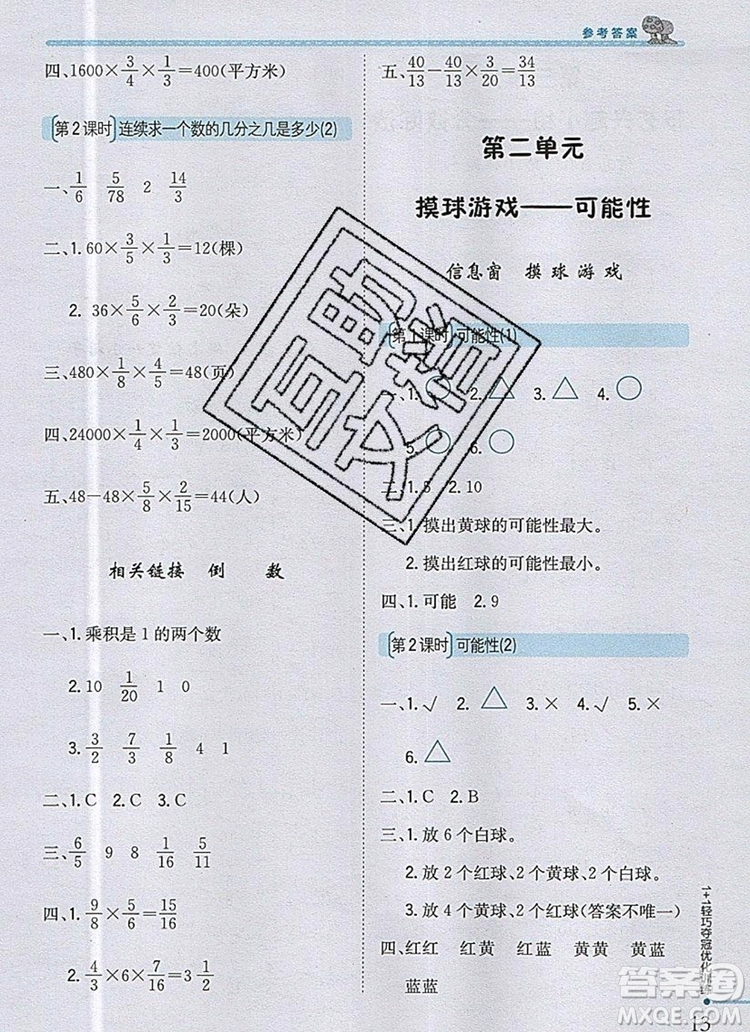 2019年1加1輕巧奪冠優(yōu)化訓(xùn)練六年級(jí)數(shù)學(xué)上冊(cè)青島版銀版參考答案