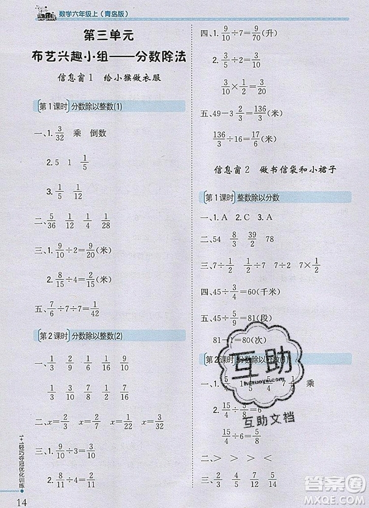 2019年1加1輕巧奪冠優(yōu)化訓(xùn)練六年級(jí)數(shù)學(xué)上冊(cè)青島版銀版參考答案