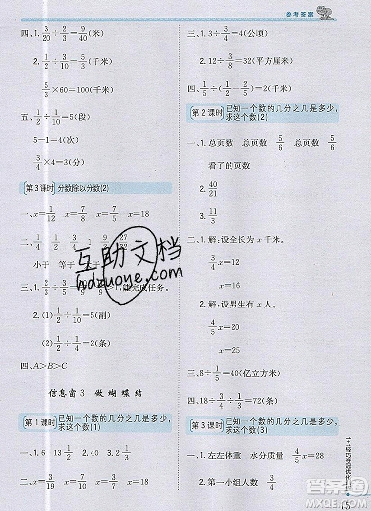 2019年1加1輕巧奪冠優(yōu)化訓(xùn)練六年級(jí)數(shù)學(xué)上冊(cè)青島版銀版參考答案