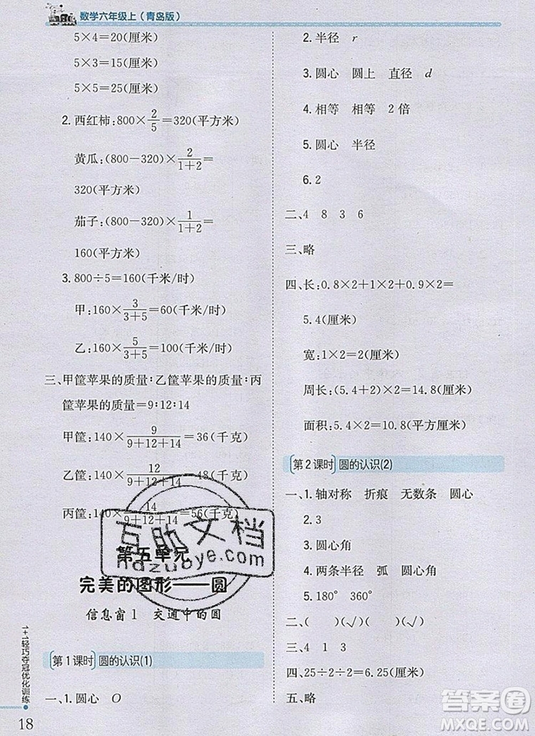 2019年1加1輕巧奪冠優(yōu)化訓(xùn)練六年級(jí)數(shù)學(xué)上冊(cè)青島版銀版參考答案