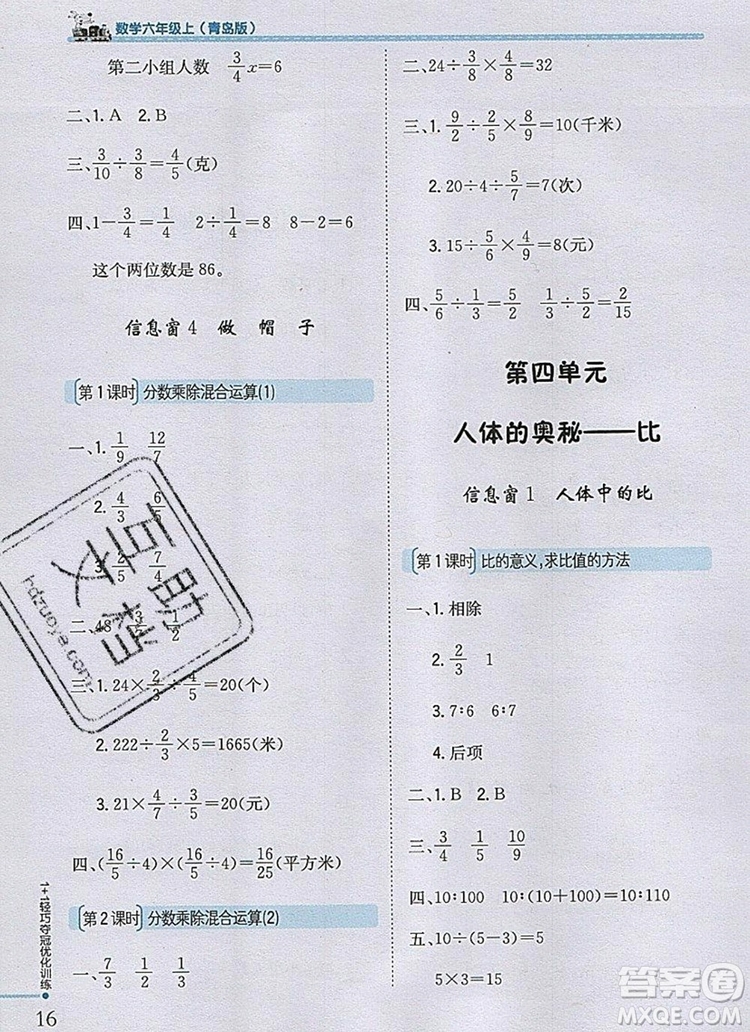 2019年1加1輕巧奪冠優(yōu)化訓(xùn)練六年級(jí)數(shù)學(xué)上冊(cè)青島版銀版參考答案