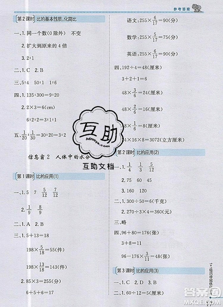 2019年1加1輕巧奪冠優(yōu)化訓(xùn)練六年級(jí)數(shù)學(xué)上冊(cè)青島版銀版參考答案