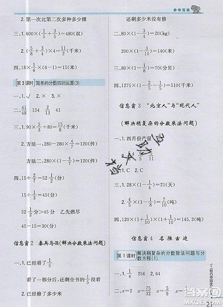 2019年1加1輕巧奪冠優(yōu)化訓(xùn)練六年級(jí)數(shù)學(xué)上冊(cè)青島版銀版參考答案