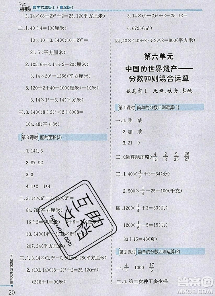 2019年1加1輕巧奪冠優(yōu)化訓(xùn)練六年級(jí)數(shù)學(xué)上冊(cè)青島版銀版參考答案